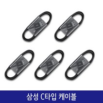 삼성 C타입 케이블 5개 벌크세트, 02. 삼성 C타입 케이블 5개 - 블랙, 120cm