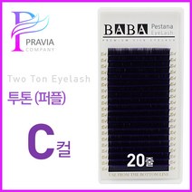 프라비아 바바 칼라속눈썹 투톤래쉬 블루 C컬 컬러모 속눈썹연장재료, 1개, 굵기-0.15 길이-12mm