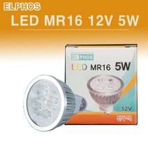 EL PHOS LED MR16 12V 5W 할로겐 램프 주광색 전구색