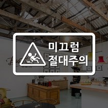 루리앤메리 도어사인 레터링 모음 036 미끄럼주의 스티커, C 빨강