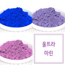 별님아씨 명가 천연비누 DIY 재료 비누 분말, 천연분말-울트라 마린 블루 (50g)