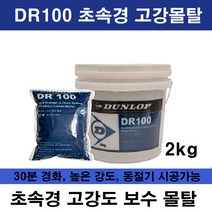 아덱스 DR100 2KG.초속경 고강도 보수 몰탈 초속경 몰탈, DR100 2KG
