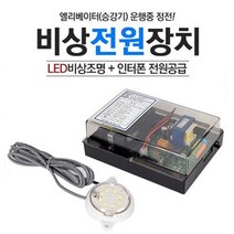 ES189 LED승강기비상전원장치, SEP-100