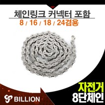 KMC 8단 9단 10단 자전거체인 체인링크 자전거용, KMC 9단체인(겸용)