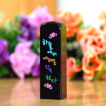 눈도장 수제도장 이벤트, 하늘에서 내려온 작은천사, 음각+탄생정보