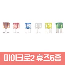 모트븐 블랙박스 설치용 휴즈박스 듀얼휴즈홀더 멀티휴즈소켓 더블휴즈, HMC-6 (마이크26종 휴즈만)