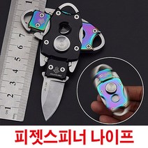 메탈 피젯스피너 나이프 피젯토이 EDC 피젯나이프 나이프 주머니칼 캠핑칼 캠핑나이프, 실버