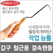갑구 철근용 결속핸들 수공구 철근결속핸들 베아링 철근 결속기 밴딩기 하카 결속선 갈구리 핸들러