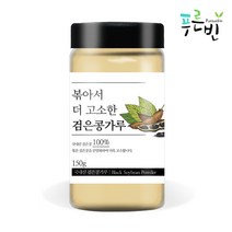 푸른빈 볶은 검은콩 가루 분말 서리태콩물, 150g, 1병