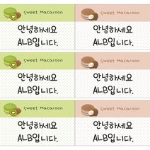 ALB 사각형 네임스티커, 네임스티커(특대형)_디자인A_10(c), .개