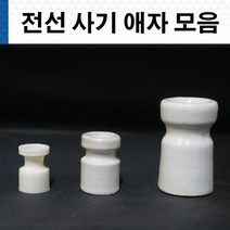 사기애자 PVC 애자 전선로프애자 소 중 대 스위치, PVC애자(소)
