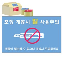 스티커 취급주의 컷팅주의 (9x5.5cm) 1000장, 컷팅주의(9x5.5cm - 1000장)