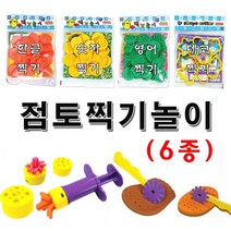 도너랜드 점토찍기틀(6종)-세트 한글 숫자 알파벳 데코 점토모형틀 미술놀이 점토