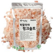 자연365 히말라야 핑크소금 핑크솔트 천연암염 500g ~ 3kg, 1팩