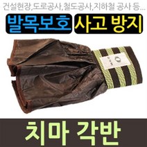 치마 각반 무재해 발목 보호 보호대 안전용품 건설현장 작업화 안전화 심마니 작업복 산업용 장비 찍찍이