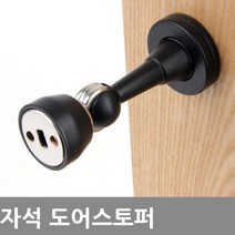 가람열쇠 자석도어스토퍼 방문자석스토퍼 현관문, 자석스토퍼 블랙