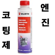 뷔르트 엔진코팅제 엔진오일첨가제 가솔린 디젤 공용사용 슬러지방지 부식보호, 1개