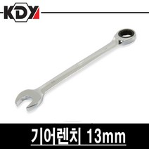 케이디와이 라쳇 기어렌치 13mm