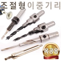 조절형 이중기리 사라기리 이중비트 드릴비트 공구 드릴날 드라이버 드릴 목공 드릴척 나사홀 DIY 공구, 이중기리[조절형] 8x3mm, 이중기리[조절형] 8x3mm