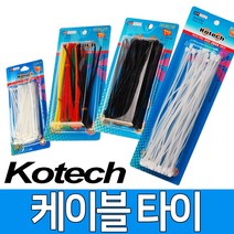코텍 케이블 타이 컬러 블랙 결속 내구성 간편 광 선 전화선 전선 선정리 용품 청소 방 정리 전선 클립, D.케이블타이(백색250mm)-코텍
