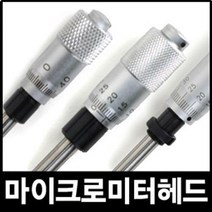 마이크로미터 헤드 정밀 측정 공구 측량 micrometer head 수공구 H148 H150 내경 외경 자 버니어 캘리퍼스 계측, 마이크로미터 헤드H148-103