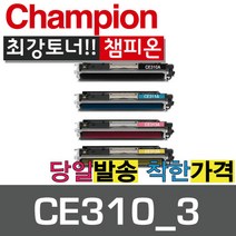 챔피온 HP재생토너 CE310A CE311A CE312A CE313A 4색 토너, CE311A 파랑, 1개