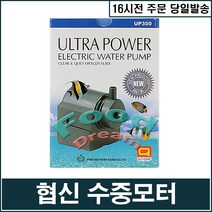 [HS] 30w [UP-300] 순환용 수중모터, 1개