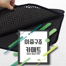 벌집 카매트 더뉴트랙스 차량발판, 싼타페 더프라임, 벌집매트
