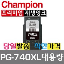 [tltcm21515] 챔피온 캐논재생잉크 PG-740XL 검정잉크, 1개
