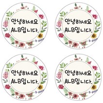 ALB 네임스티커, 네임스티커(원형)_디자인A_23(c)