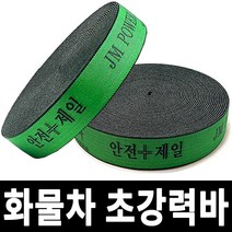 보스코 초강력바 고무바 화물바 탄력바 고정바 강력바 트럭 그물 용달바
