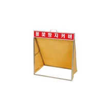 책임툴 스마토 불꽃방지커버 600*700*400 하이그라스포