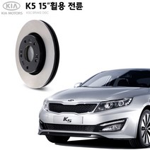 KGC브레이크 기아 K5 15인치 전륜 순정형 디스크 K51712-3K010