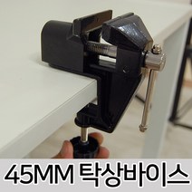 AL 회전 바이스 테이블 파이프 목공 클램프 코너 직각 고정 스탠드 목공용 만력기 탁상용 드릴 그립 퀵그립 조각도 만능, 옵션02 45mm 탁상바이스