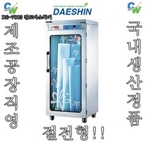 대신 칼도마소독기 DS-7002 DS-7003 DS-7004 소독기 살균기 건조기 절전형, DS-7003(신제품)절전형