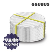 일회용 태망 석쇠 90장 / 60장 사각 원형 펜션 식당 불판 바베큐그릴, 08_원형태망 애플47-(60장묶음)