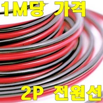 [짱카몰] LED연장선 2P전원선 (1M당 가격)