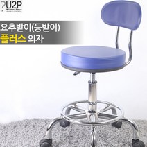 간이의자 진찰용의자 환의자 병원의자 빵의자 보조의자 회전의자 카운터의자, 요추의자(등받이-플러스)-파랑