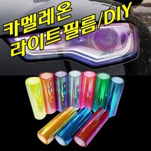 [짱카몰] 카멜레온라이트필름 PPF 보호필름 DIY, 카멜레온-오렌지