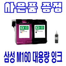 오피스토어 삼성재생 잉크 INK-M160 INK-C160, 셀프리필잉크 검정, 1개입