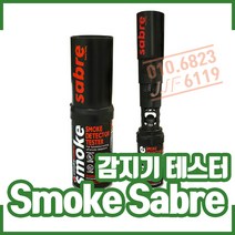 Smoke Sabre 연기감지기 테스터 (연기스프레이)시험기, 1개