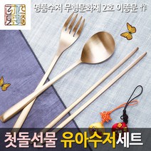 인현공방 (돌선물 추천)명품 아기방짜유기 돌선물 - 고급선물포장, 1세트