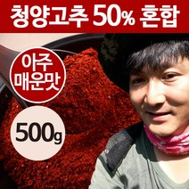 상주이장님농장 22년 햇 국산 고춧가루 500g 반 태양초 한근 매운 청양 고추가루, 1봉, 아주매운맛(청양50%혼합) -500g