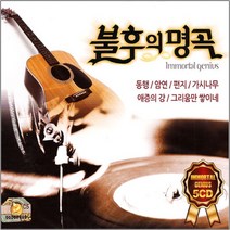 5CD_불후의명곡/총70곡/동행/홀로가는길/여인/문밖에있는그대/내가만일/리메이크/사은품CD증정