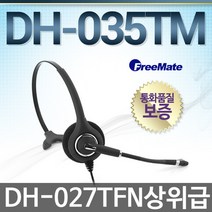 FreeMate DH035TM 전화기헤드셋, 삼성/SMT-I3100/SMT-I3015/SMT-I2200/SMT-I5243