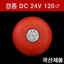 대우방재 경종 DC 24V 모타식, 1개