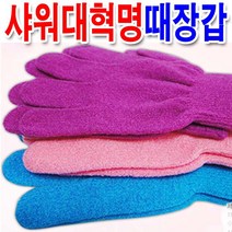 뷰티플러스 때장갑 샤워타올 요술때장갑 기능성 때타올, 때장갑-핑크, 1개, 1개