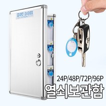 미스터홈 키박스 열쇠보관함, 24p
