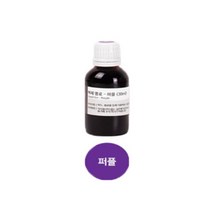 [캔들 색소] 고농축 지용성 액체 염료 30ml 11종, 퍼플-30ml, 1개