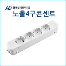 현대일렉트릭 노출콘센트 4구 접지형, 1개